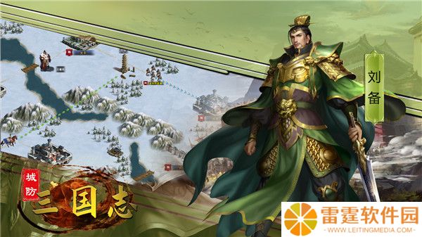 城防三国志截图