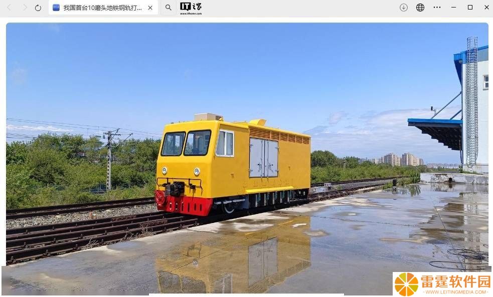 我国首台地铁钢轨高效打磨车问世，十磨头设计引领技术革新