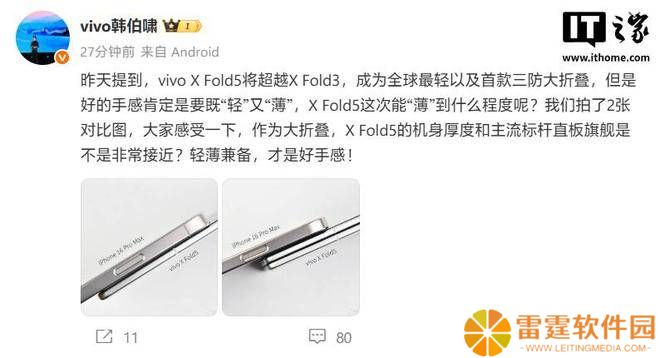 vivo X Fold5真机图曝光，轻薄折叠厚度直逼iPhone 16 Pro Max？