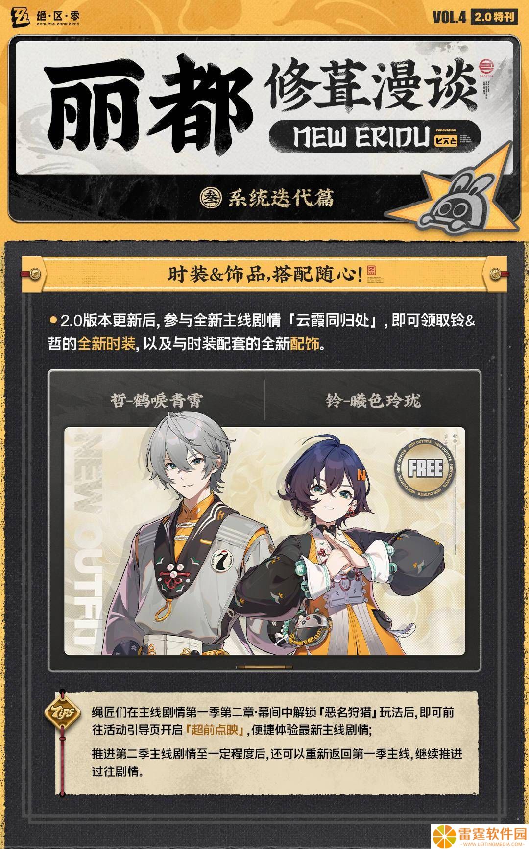 《绝区零》2.0版本大更新，macOS端终于要来了！
