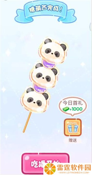 糖葫芦达人中文版