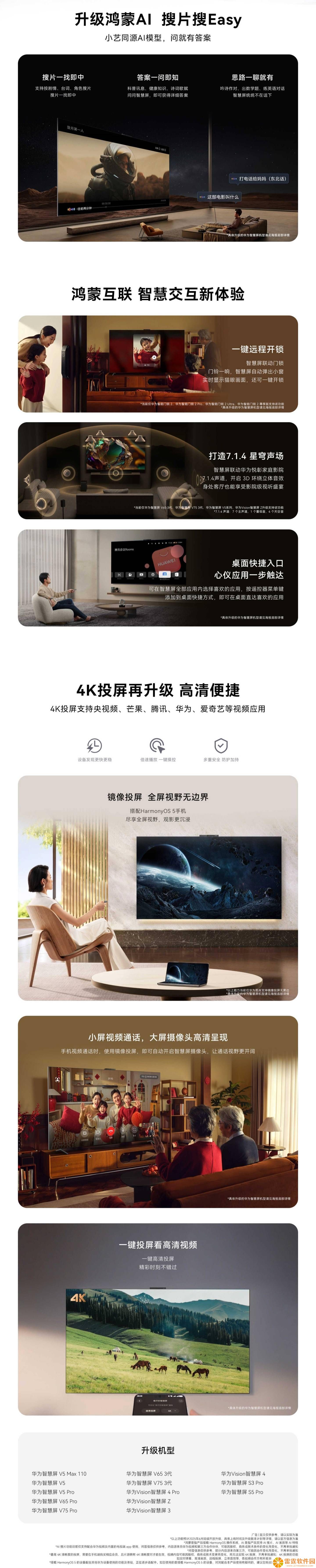 华为智慧屏6月升级大揭秘：超十款设备将迎来新功能