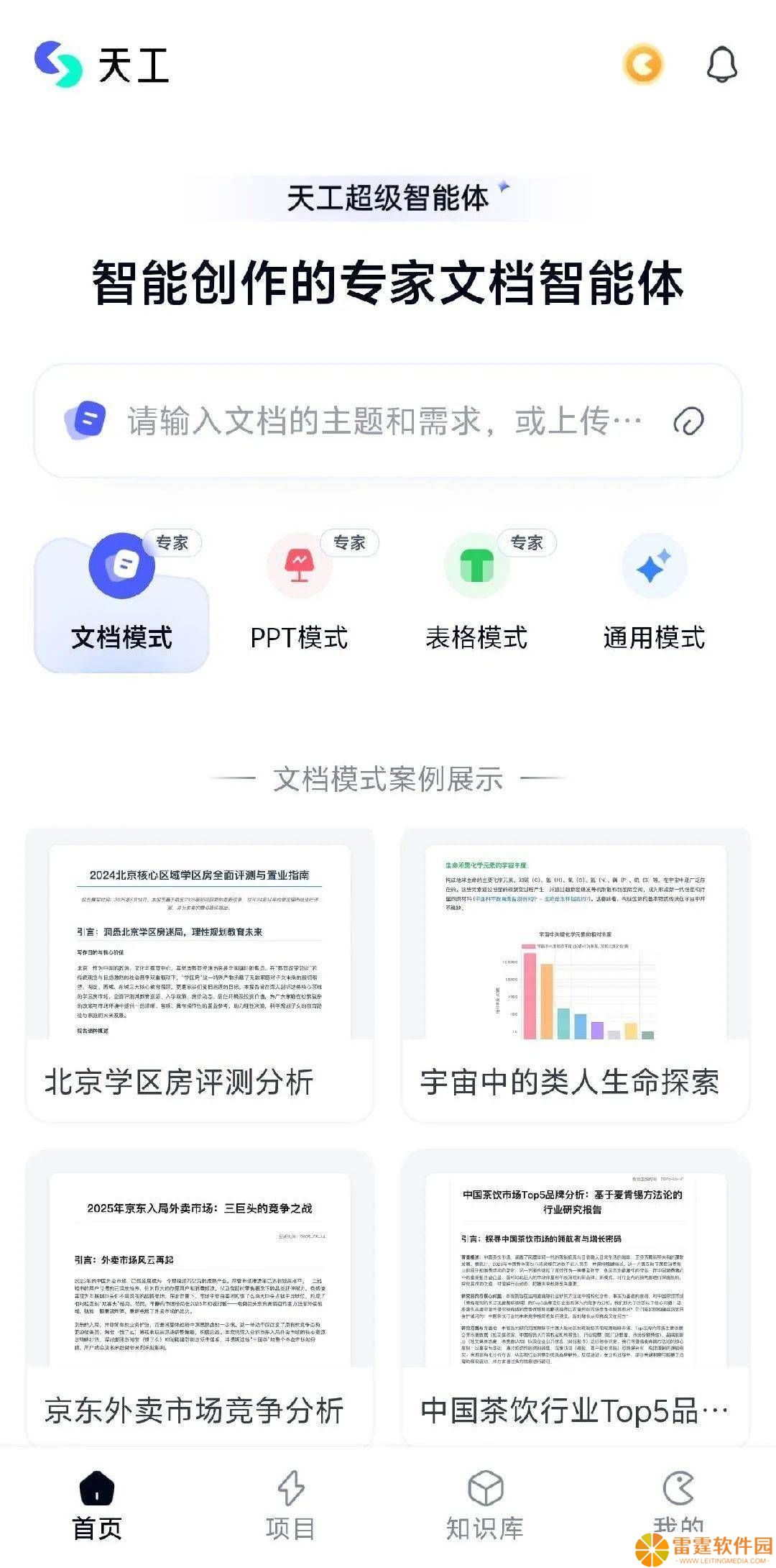 昆仑万维天工超级智能体App：AI Office智能体时代移动端新纪元