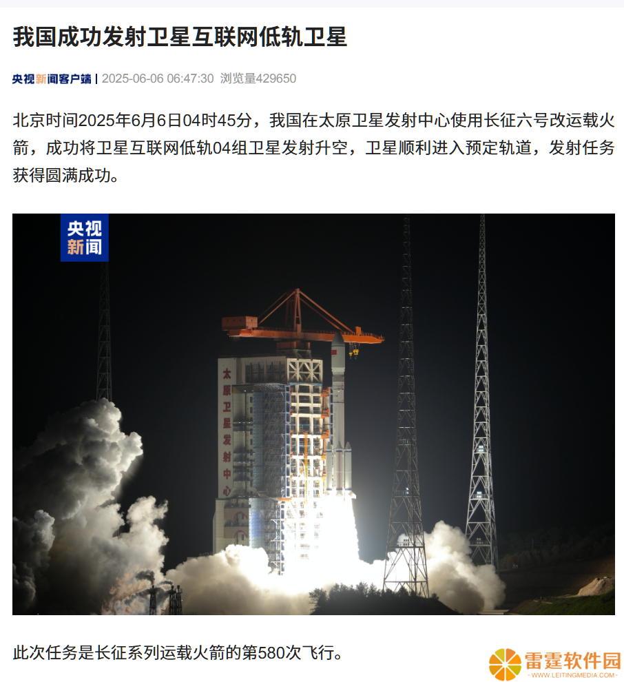 我国成功发射卫星互联网低轨 04 组卫星