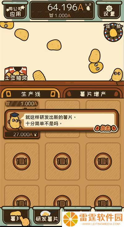 薯片厨房