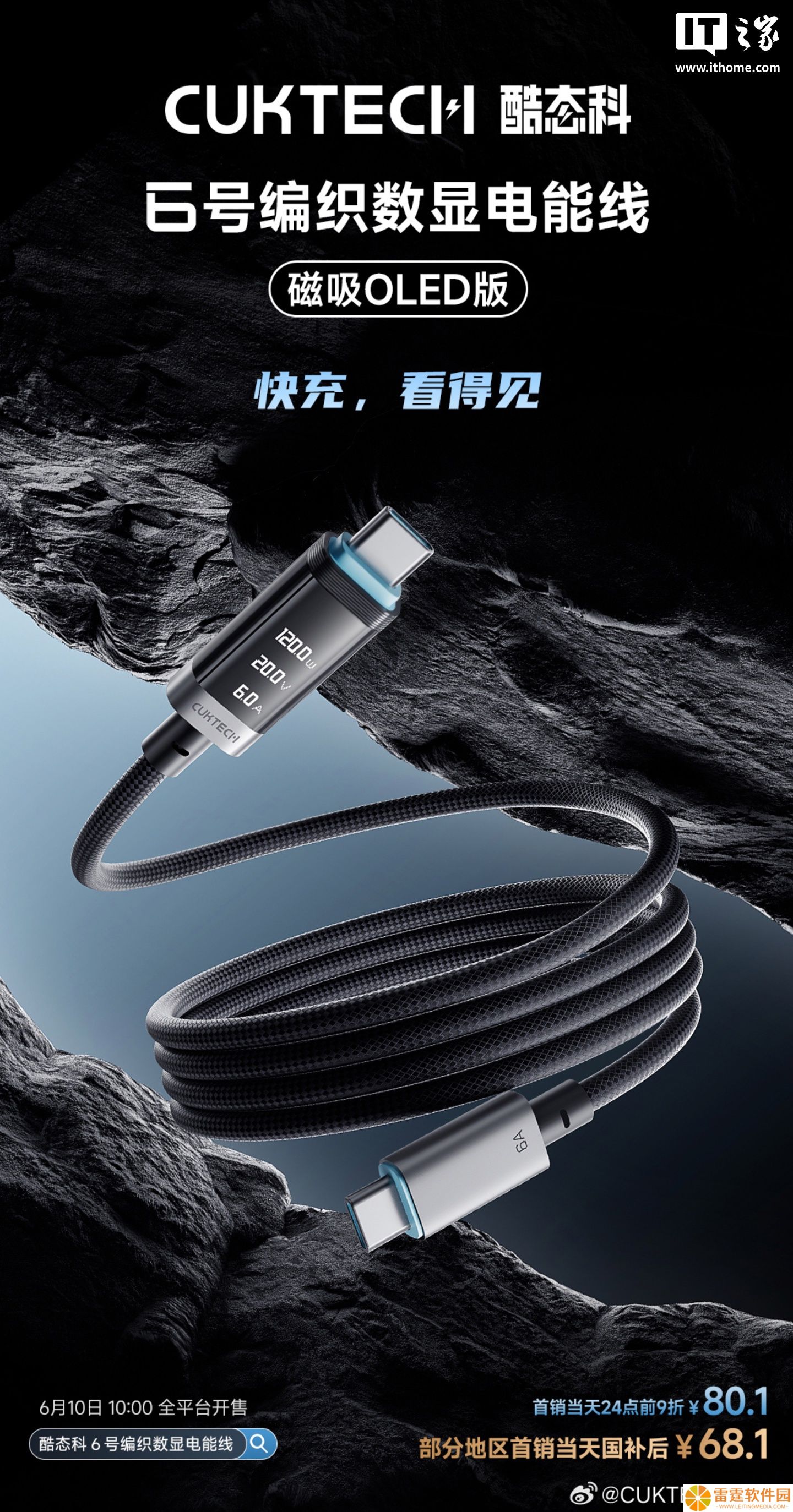 酷态科 6 号编织数显电能线“磁吸 OLED 版”6 月 10 日首销：至高 240W，首发 9 折 80.1 元