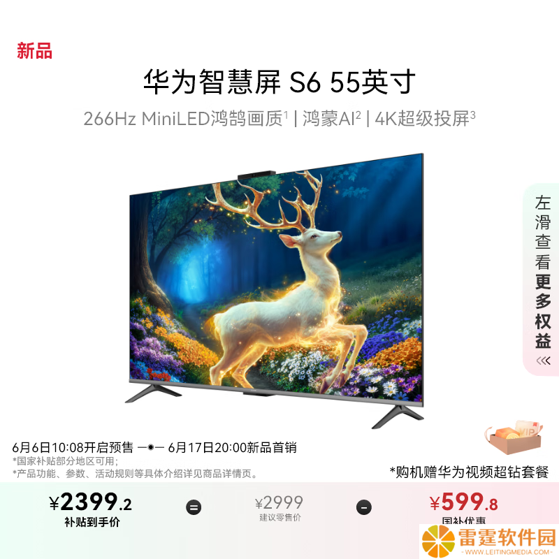 华为智慧屏 S6 开启预售：4K 266Hz Mini LED、可选 55-85 英寸，2999 元起