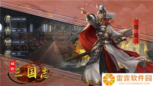 城防三国志截图