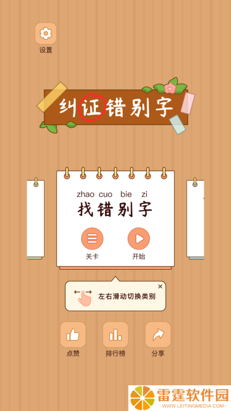 有没有汉字找字闯关游戏大全 2025汉字找字闯关游戏下载