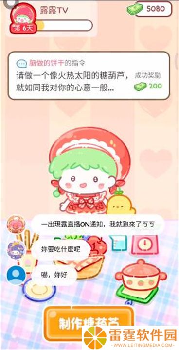 糖葫芦达人中文版