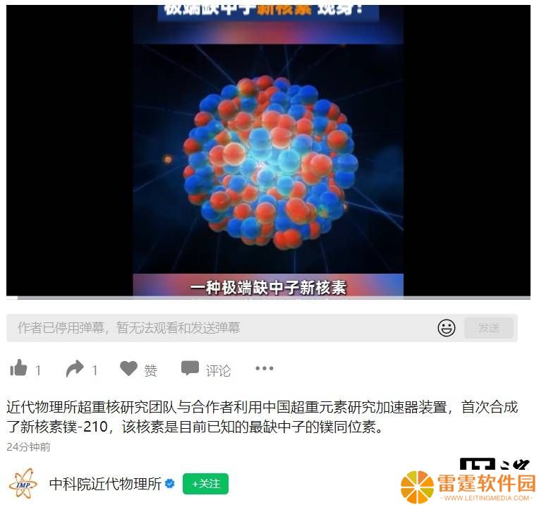 我国科学家合成最缺中子镤同位素镤