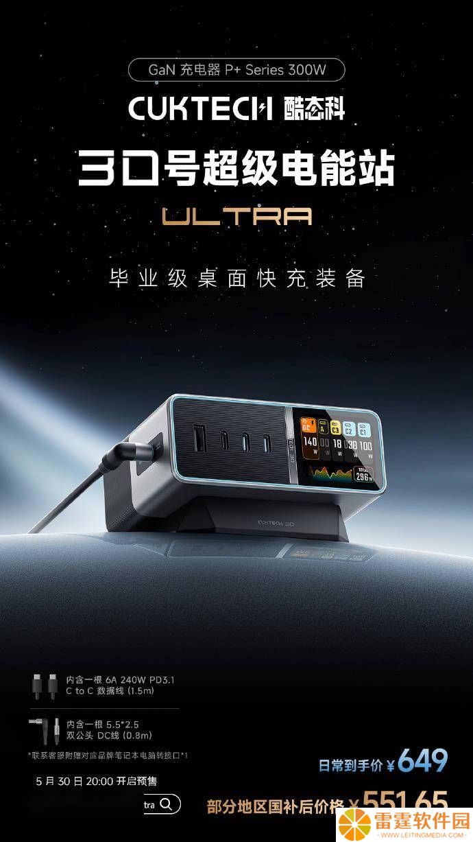 酷态科30号超级电能站Ultra上市，国补价551.65元，快充新体验！