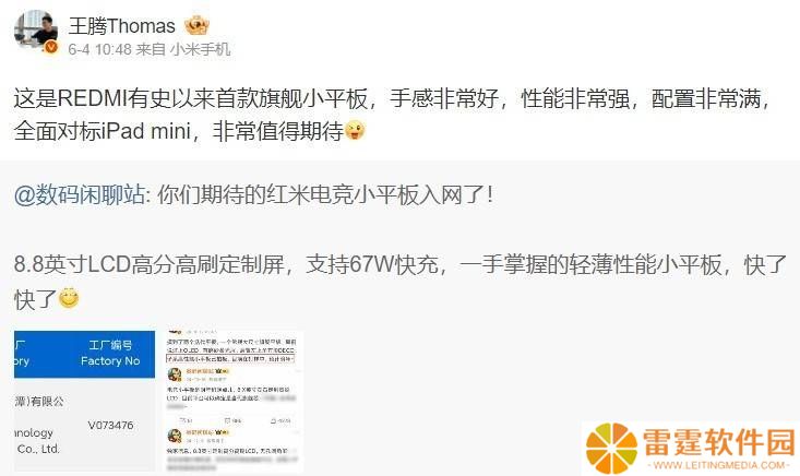 REDMI旗舰小平板来袭，能否撼动iPad mini地位？