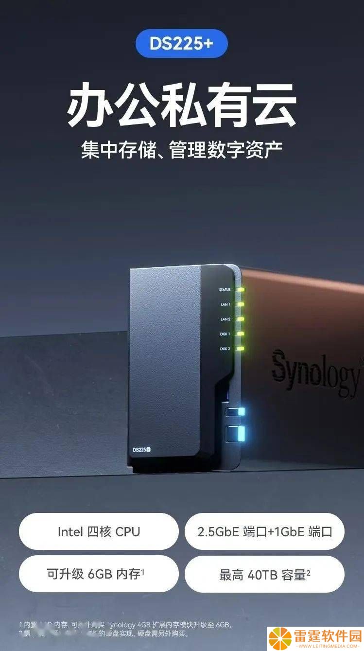 群晖新款DS225+ NAS来袭：2.5G网口+英特尔四核CPU，性能再升级？