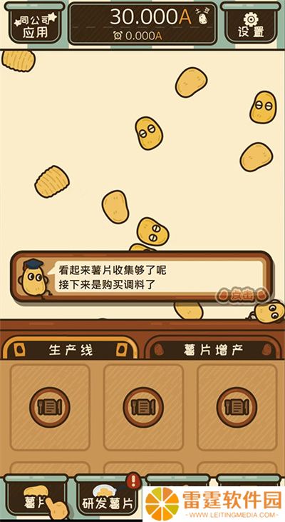 薯片厨房