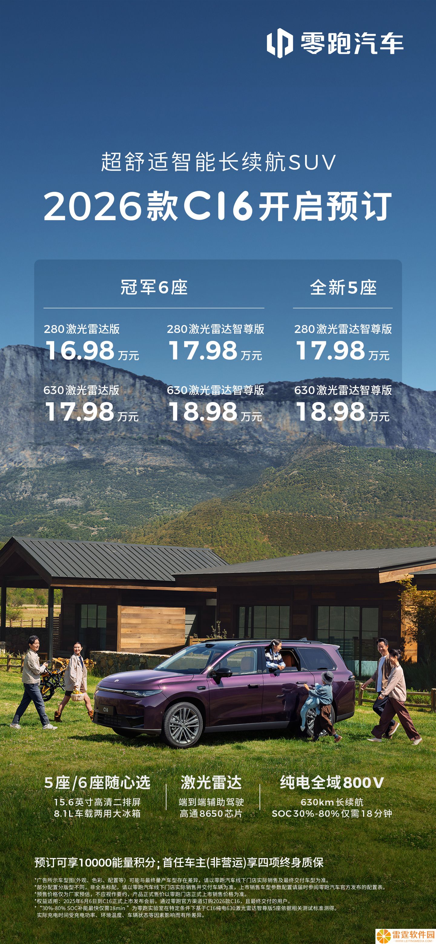 16.98 万元起：2026 款零跑 C16 开订，新增 5 座版车型及车载冰箱