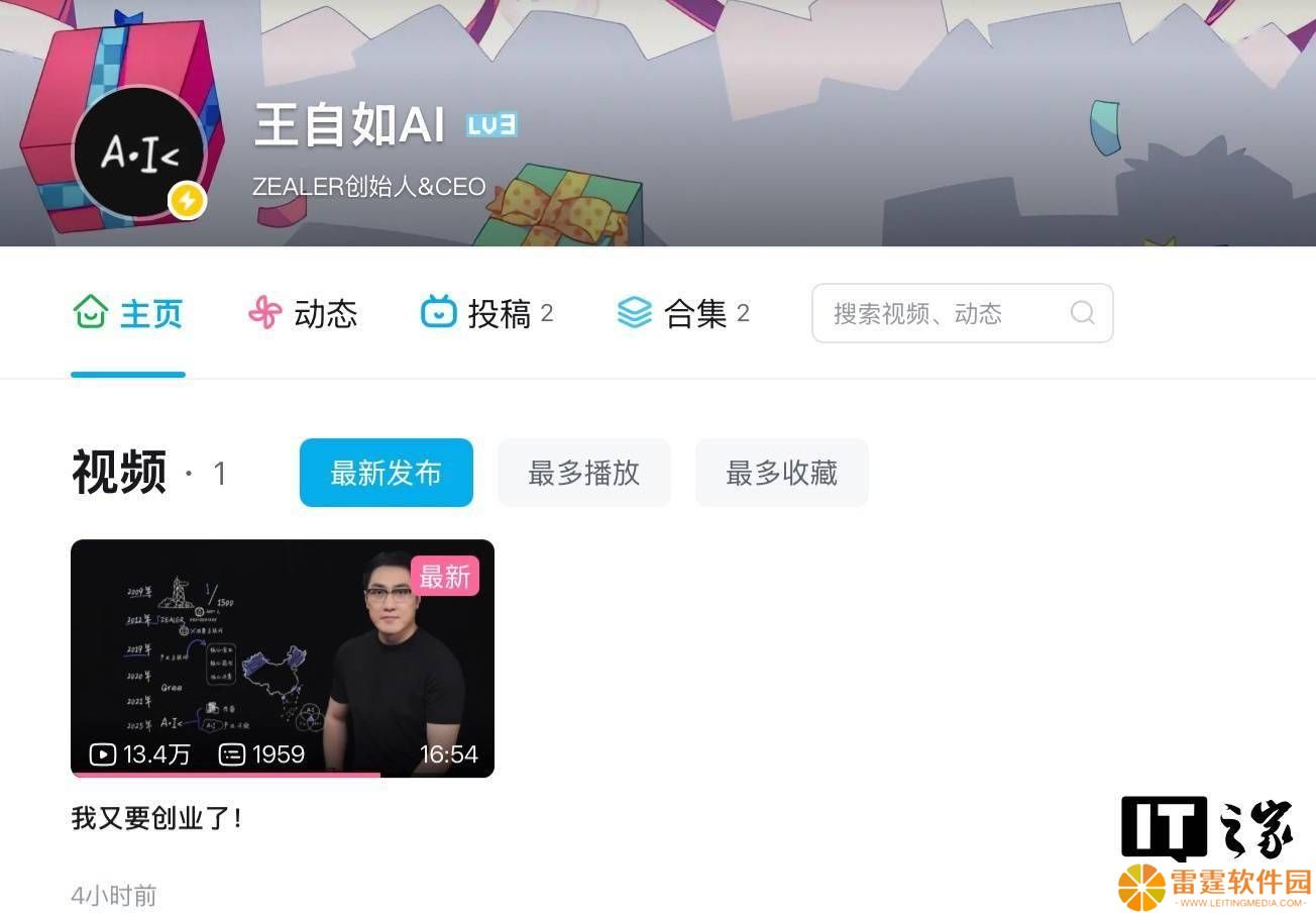 王自如官宣：告别过去，AI领域开启二次创业新征程