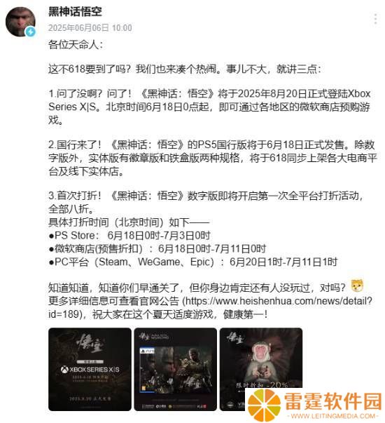 黑神话：悟空6月18日发售，玩家期待8月20日DLC新情报