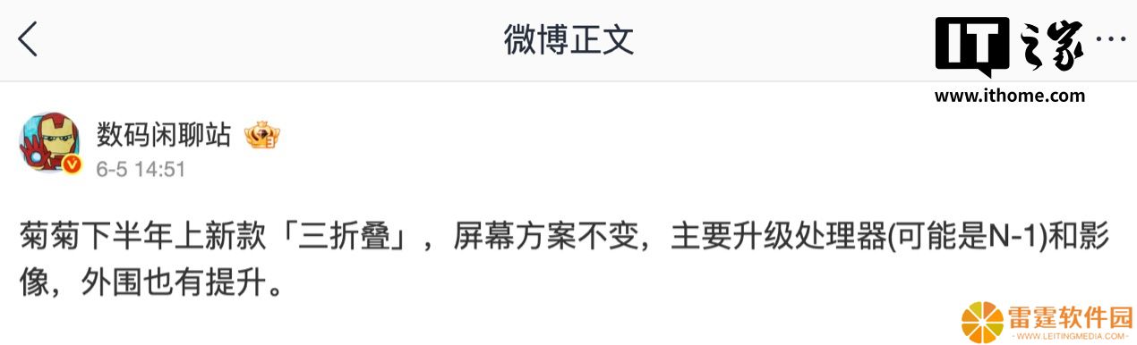 消息称新款华为 Mate XT 三折叠手机下半年发布，升级处理器