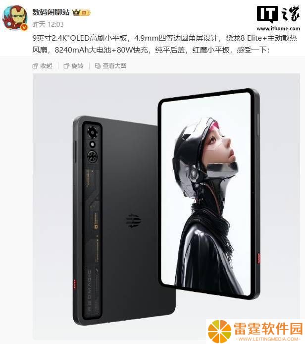 红魔电竞平板3 Pro首发5280Hz调光，性能配置曝光引期待！