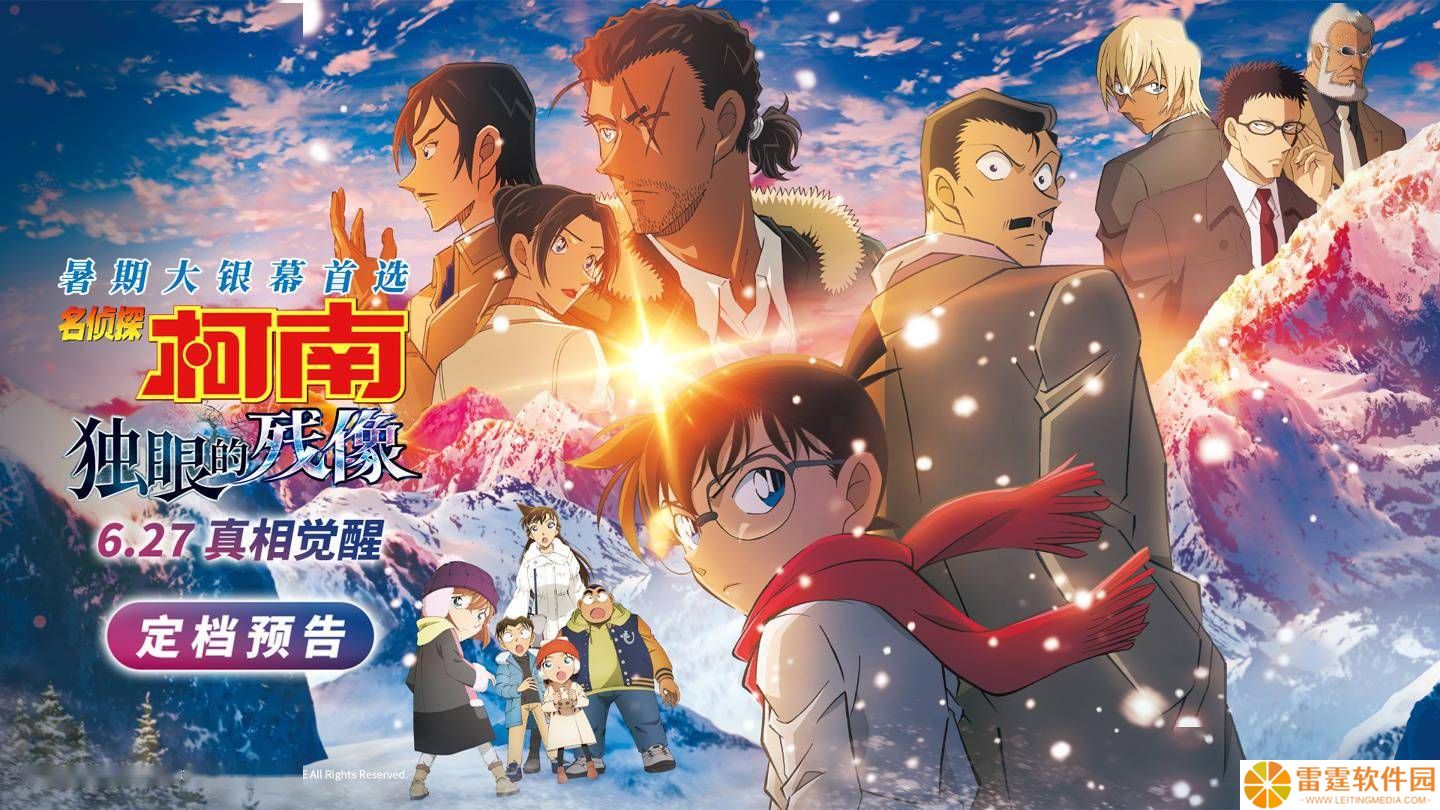 《名侦探柯南》新剧场版来袭！《独眼的残像》6月27日内地上映
