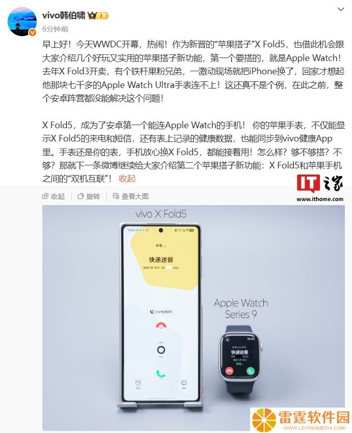 安卓第一个：vivo X Fold5 折叠屏手机支持连接 Apple Watch