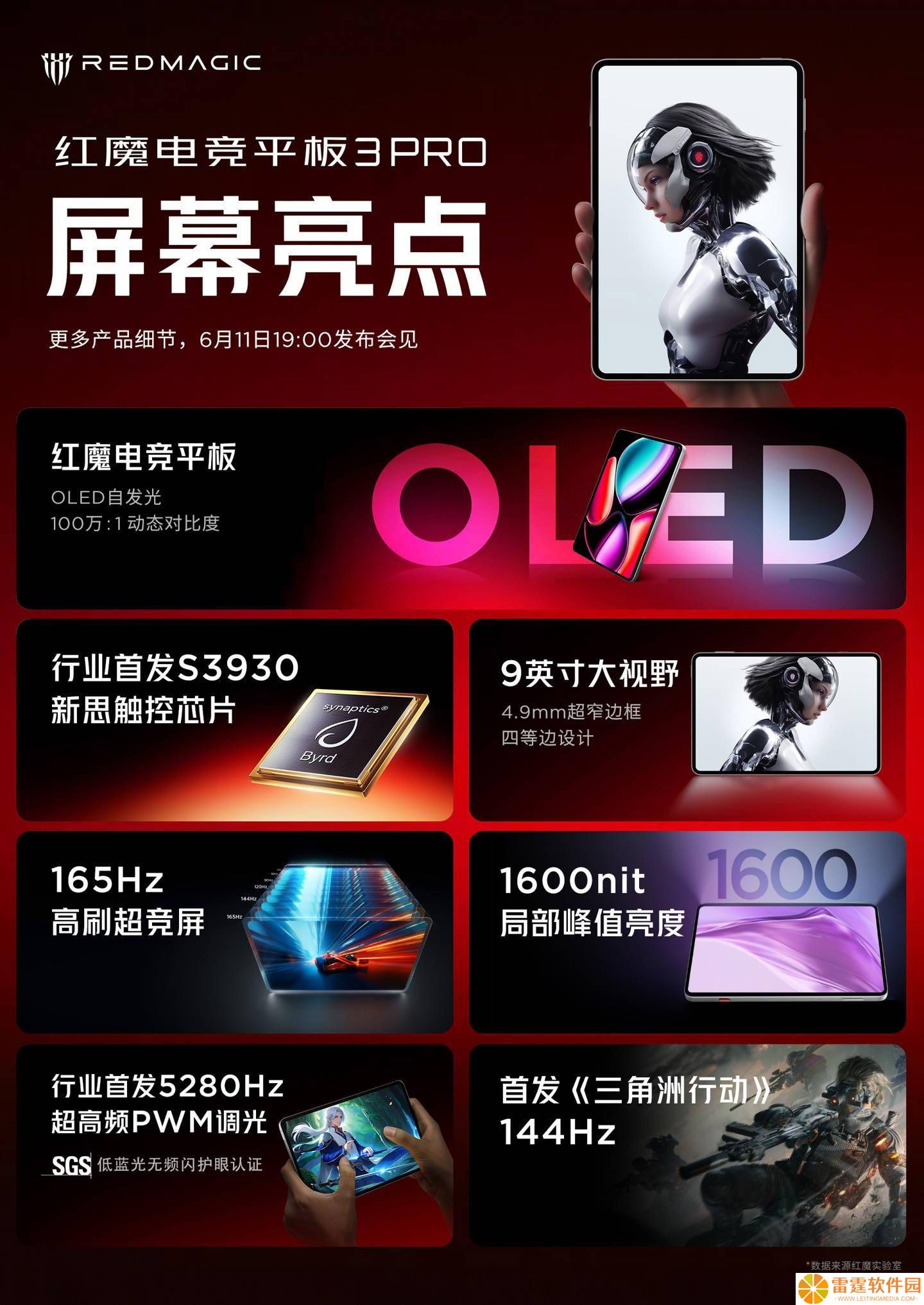 红魔电竞平板3 Pro新功能曝光：超级工作台，高效操作新体验？