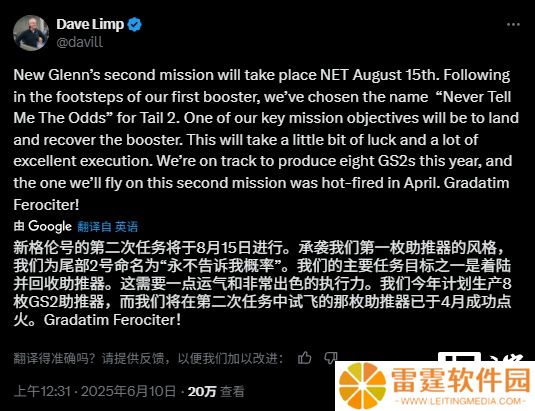 蓝色起源新格伦火箭第二次发射推迟至 8 月 15 日，目标回收助推器