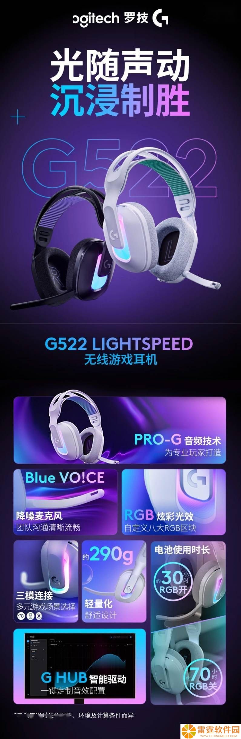 罗技G522头戴游戏耳机上架京东，1099元享三模无线新体验！