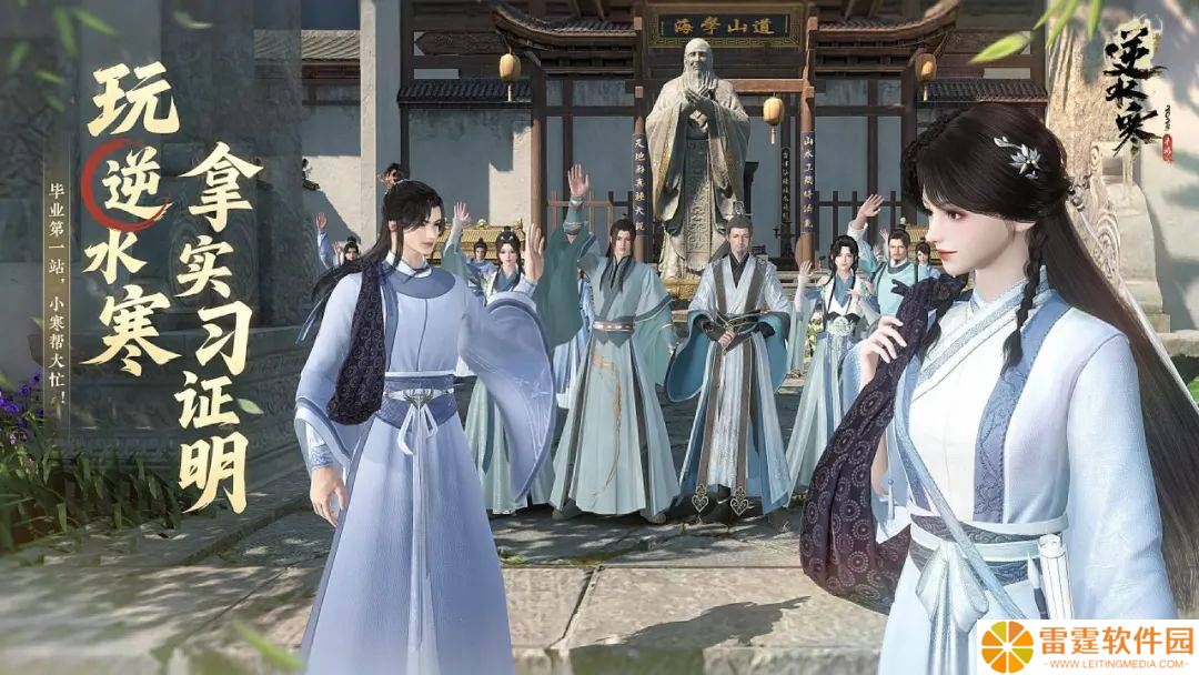 《逆水寒》手游：毕业季玩游戏也能拿正规实习证明？