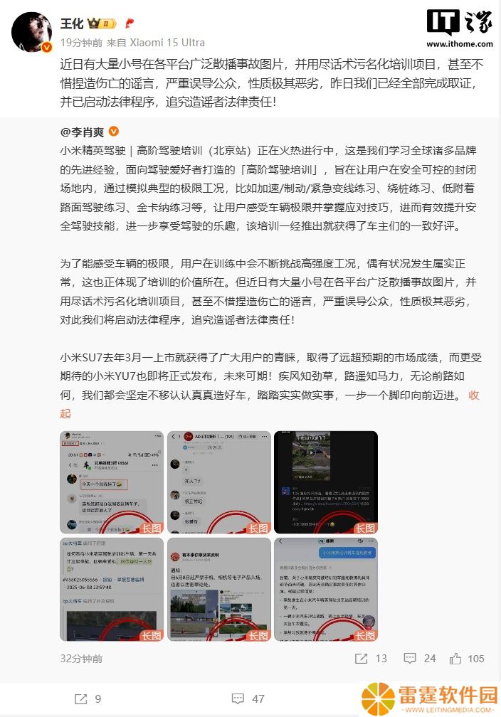小米辟谣高阶驾驶培训出现致命车祸，称已启动法律程序追究造谣者责任