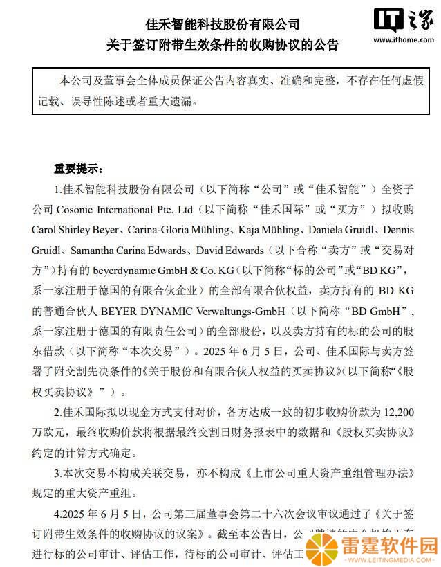 佳禾智能斥资10亿收购德国拜亚动力，全球化布局再升级！
