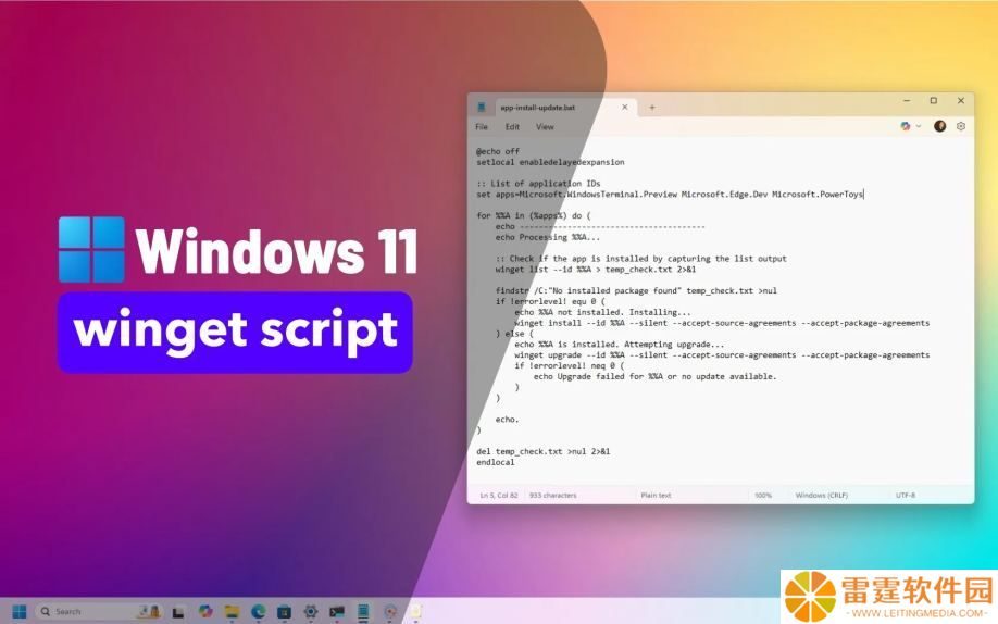 Win11 学院：如何用 winget 脚本自动安装和更新应用
