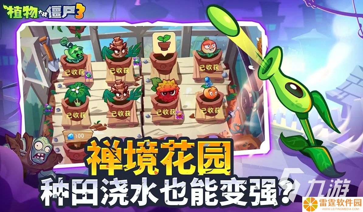 植物大战僵尸3下载地址分享 植物大战僵尸3中国版下载链接推荐
