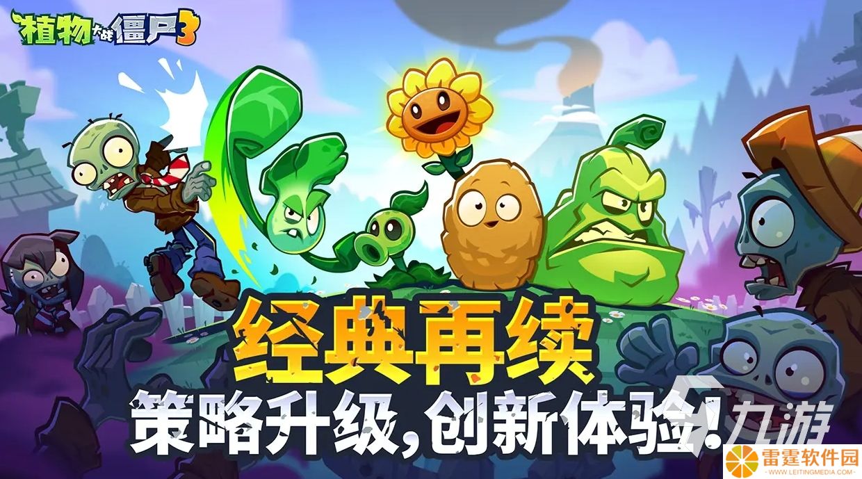 植物大战僵尸3下载地址分享 植物大战僵尸3中国版下载链接推荐