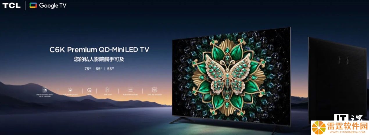 TCL 发布 C6K 系列 QD-Mini LED 电视：144Hz 刷新率，HVA 面板