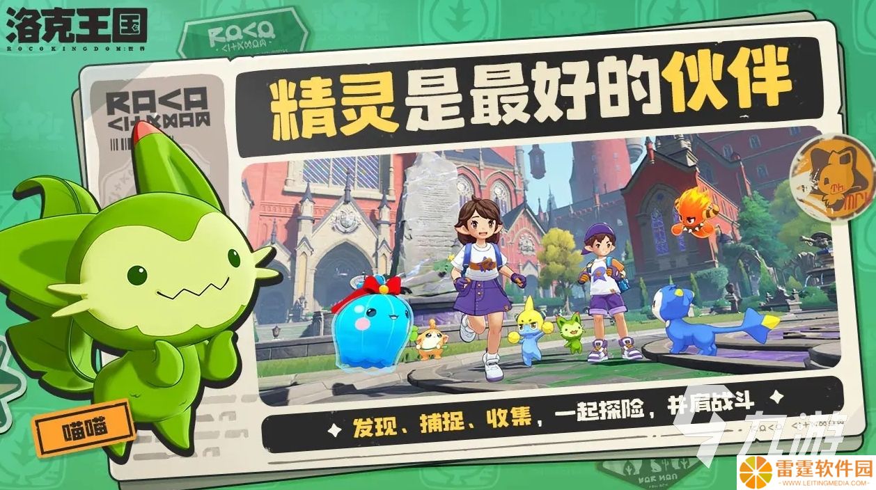 洛克王国世界下载地址分享 洛克王国世界下载地址推荐