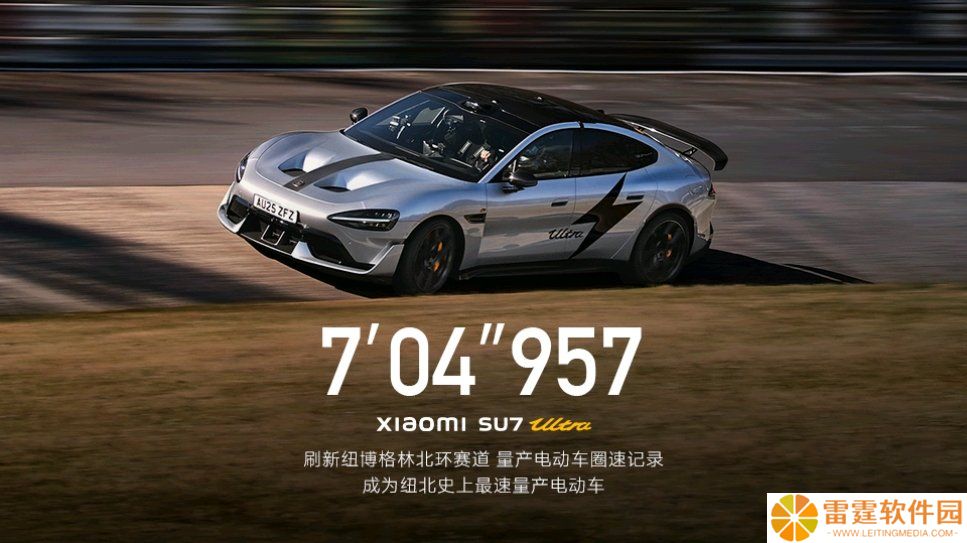 小米 SU7 Ultra 量产版纽北赛道官方认证视频公布：第一视角体验登顶全程