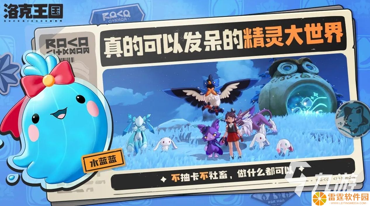 洛克王国世界下载地址分享 洛克王国世界下载地址推荐