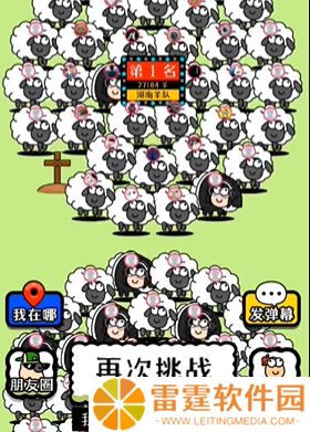 羊了个羊朋友圈排名怎么看 羊了个羊朋友圈排名查看方法