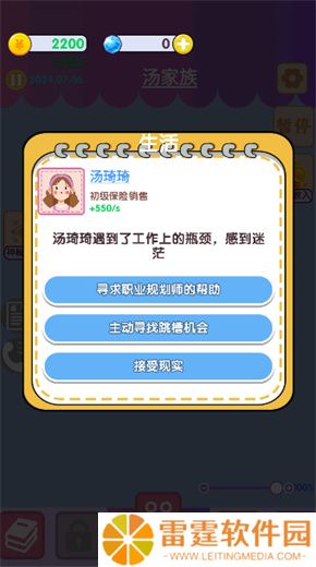 恋爱相亲模拟器下载