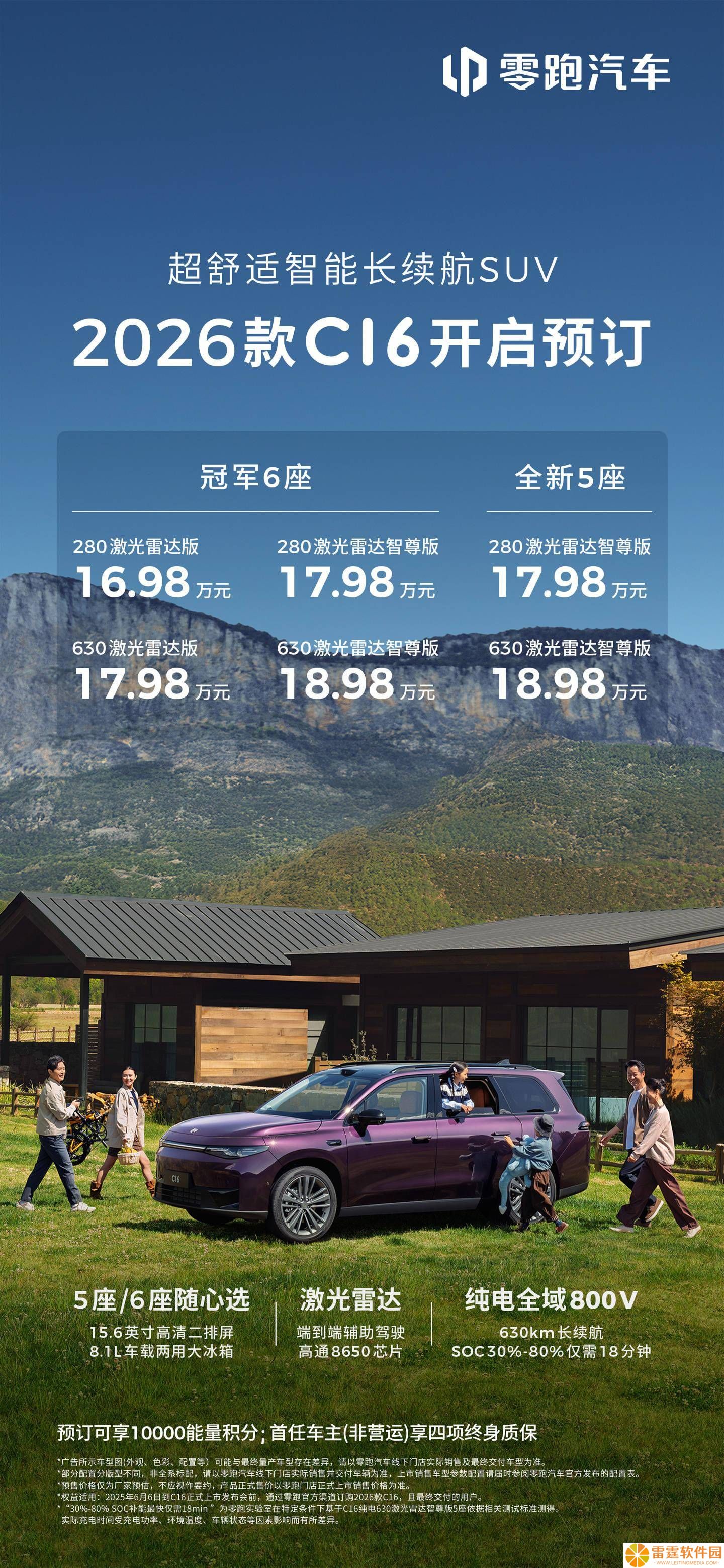零跑C16新款上市在即，全系标配激光雷达，预售价16.98万起