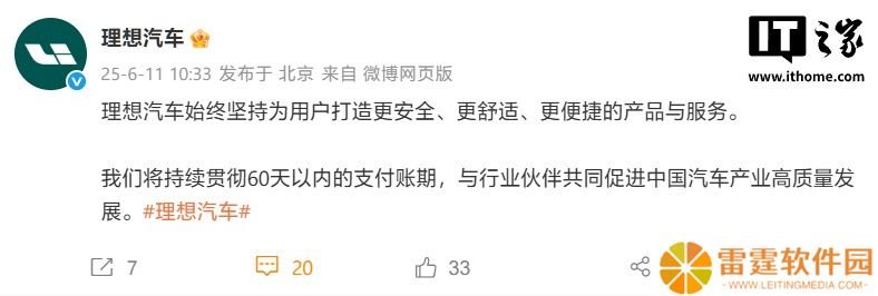 新势力车企 + 2，理想、零跑汽车宣布坚持贯彻 60 天内支付账期
