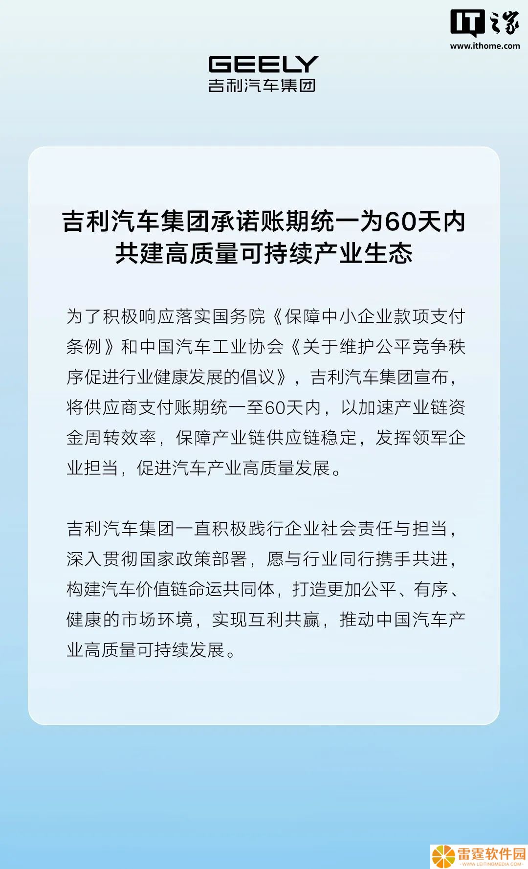 吉利汽车集团承诺账期统一为 60 天内