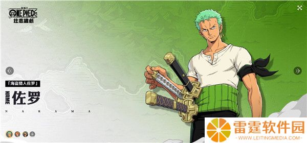 航海王壮志雄心截图