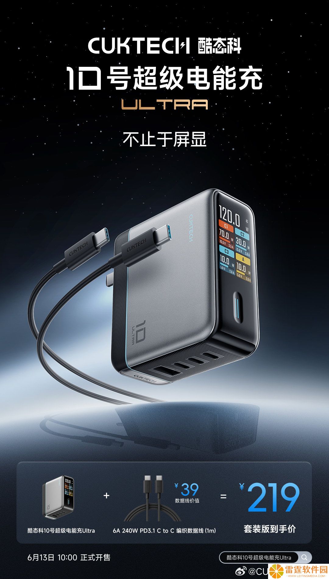 酷态科 10 号超级电能充 Ultra 套装版 13 日开售：219 元，1.57 英寸屏显 / 支持小米 120W MAX 澎湃秒充