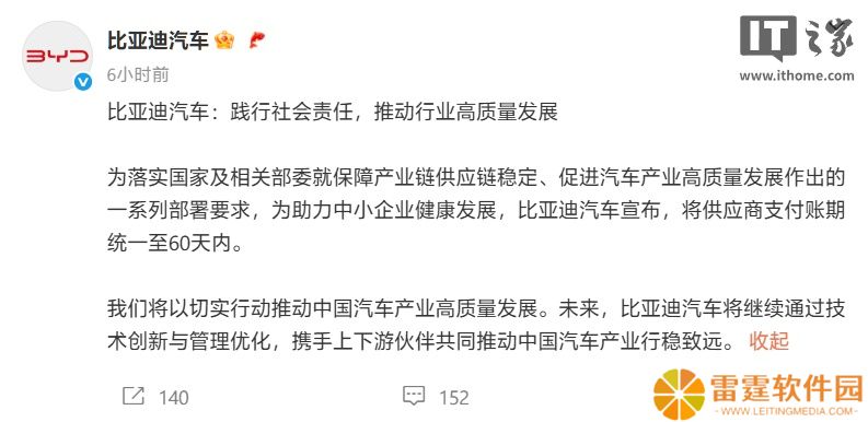 比亚迪汽车宣布将供应商支付账期统一至 60 天内