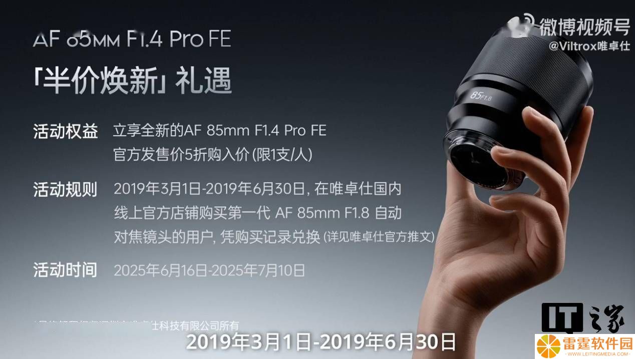唯卓仕AF 85mm F1.4 Pro FE镜头发布，售价3299元，老用户享5折优惠！