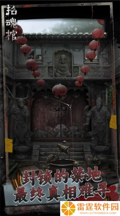 招魂棺手游