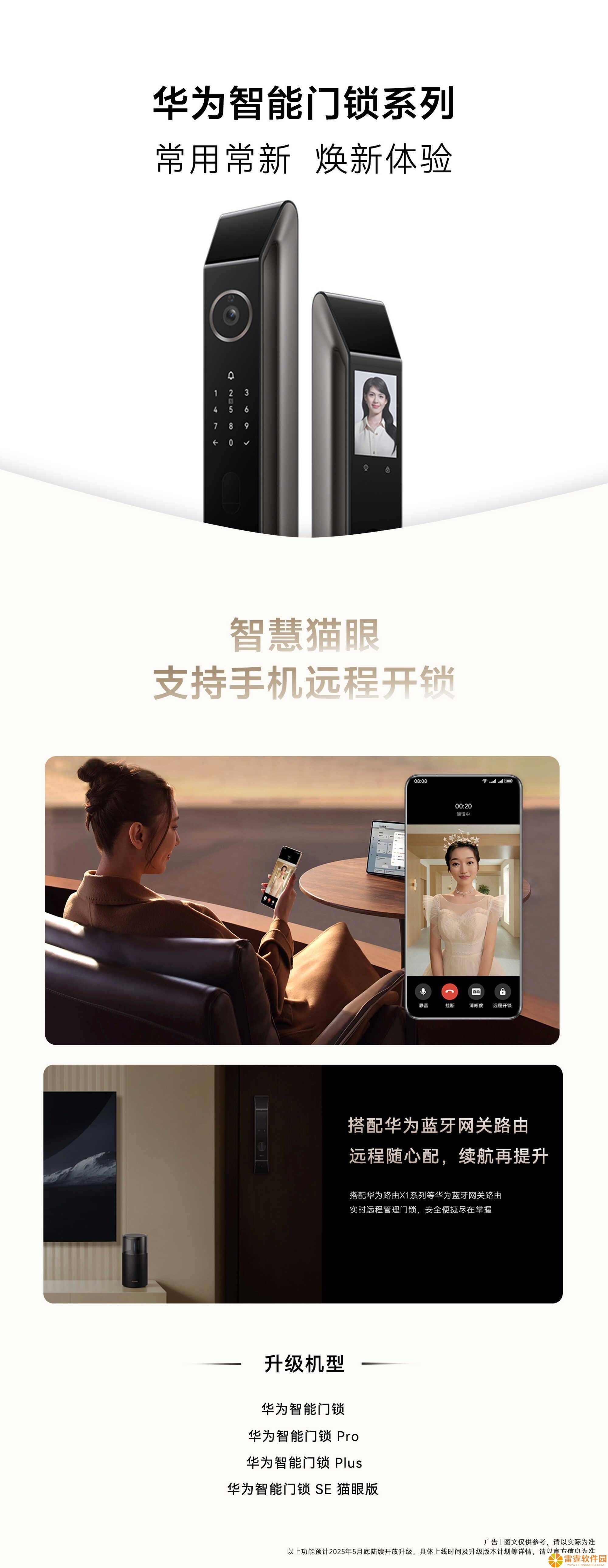 华为智能门锁迎来HarmonyOS 5新升级，远程开锁功能上线！